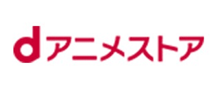 dアニメストア