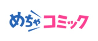 めちゃコミック