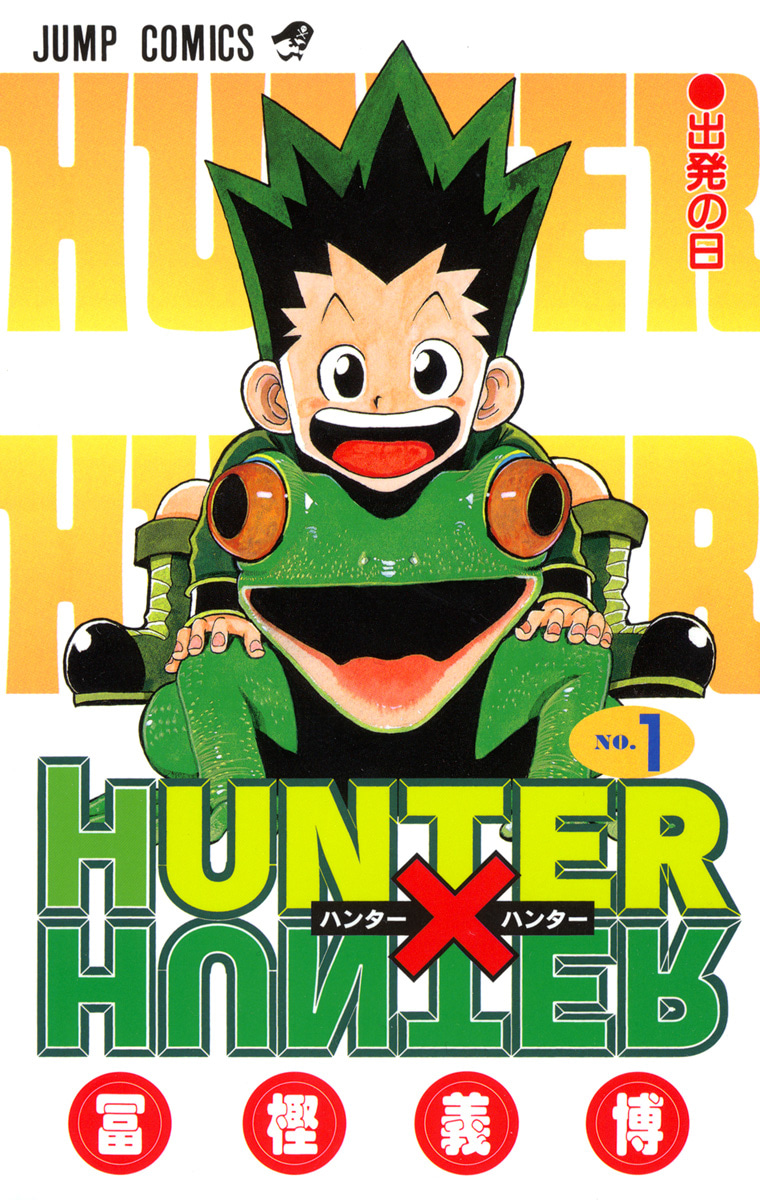 HUNTER×HUNTER モノクロ版