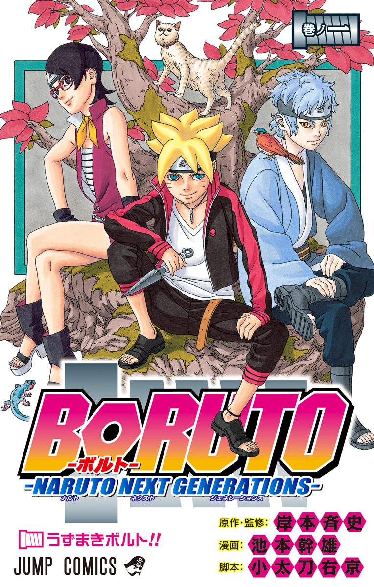 BORUTO-ボルト-　-NARUTO NEXT GENERATIONS-