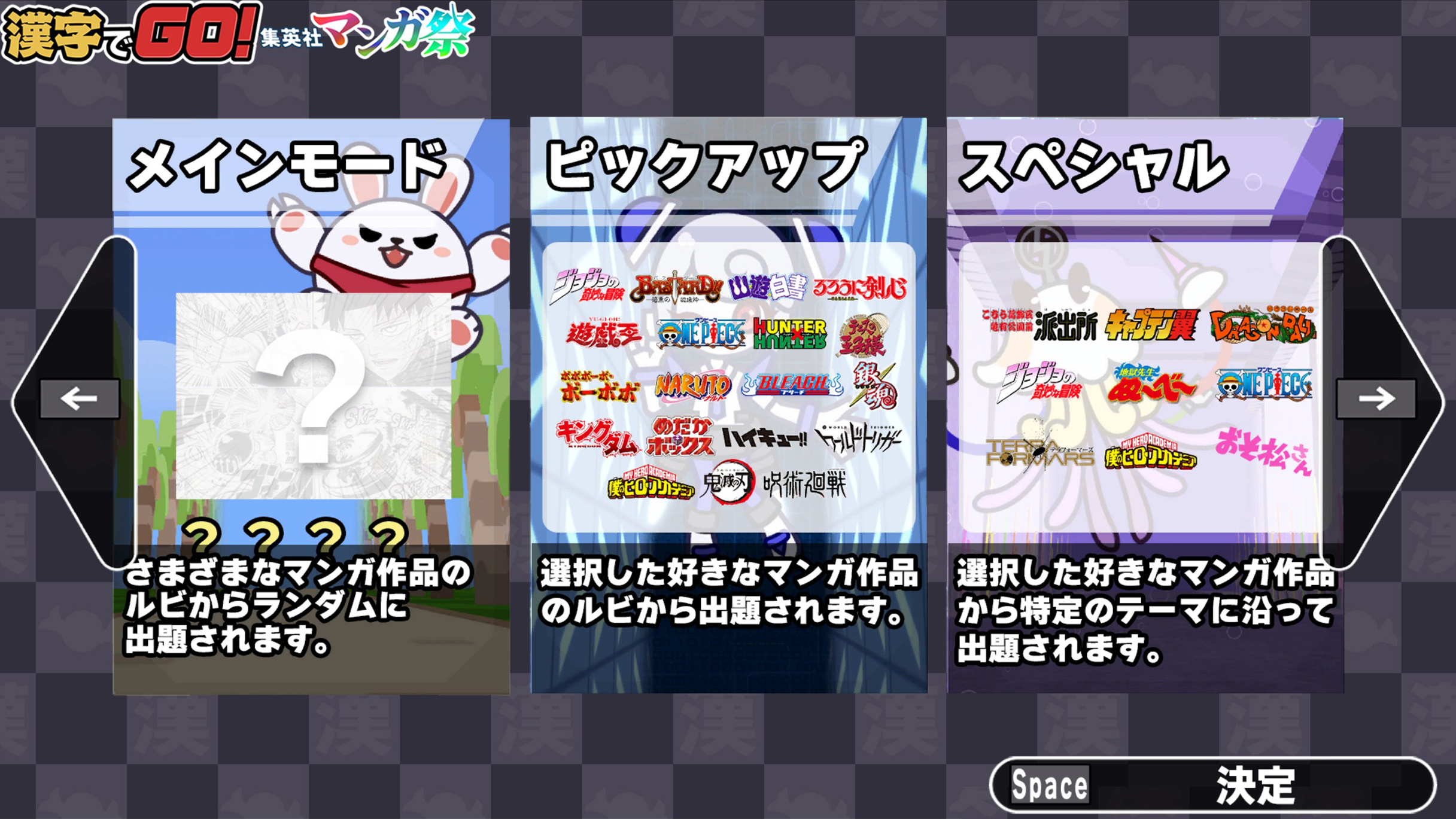 漢字でGO! 集英社マンガ祭