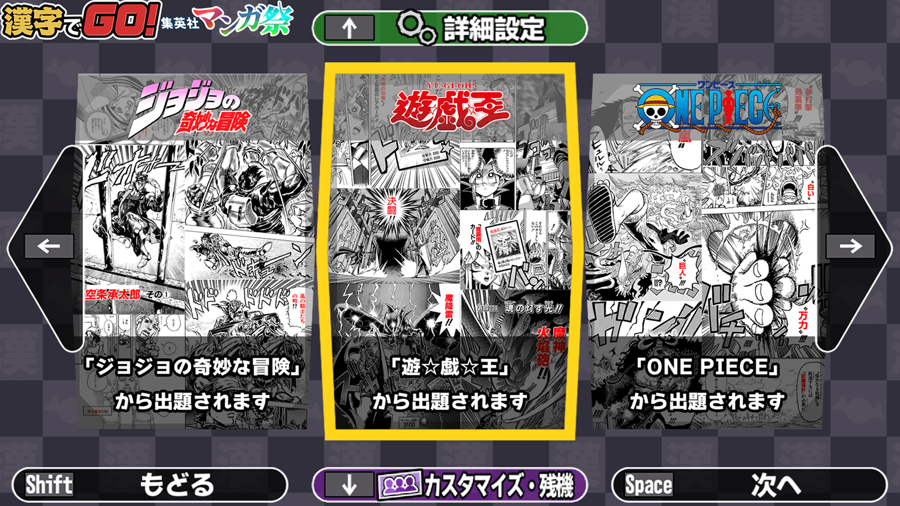 漢字でGO! 集英社マンガ祭
