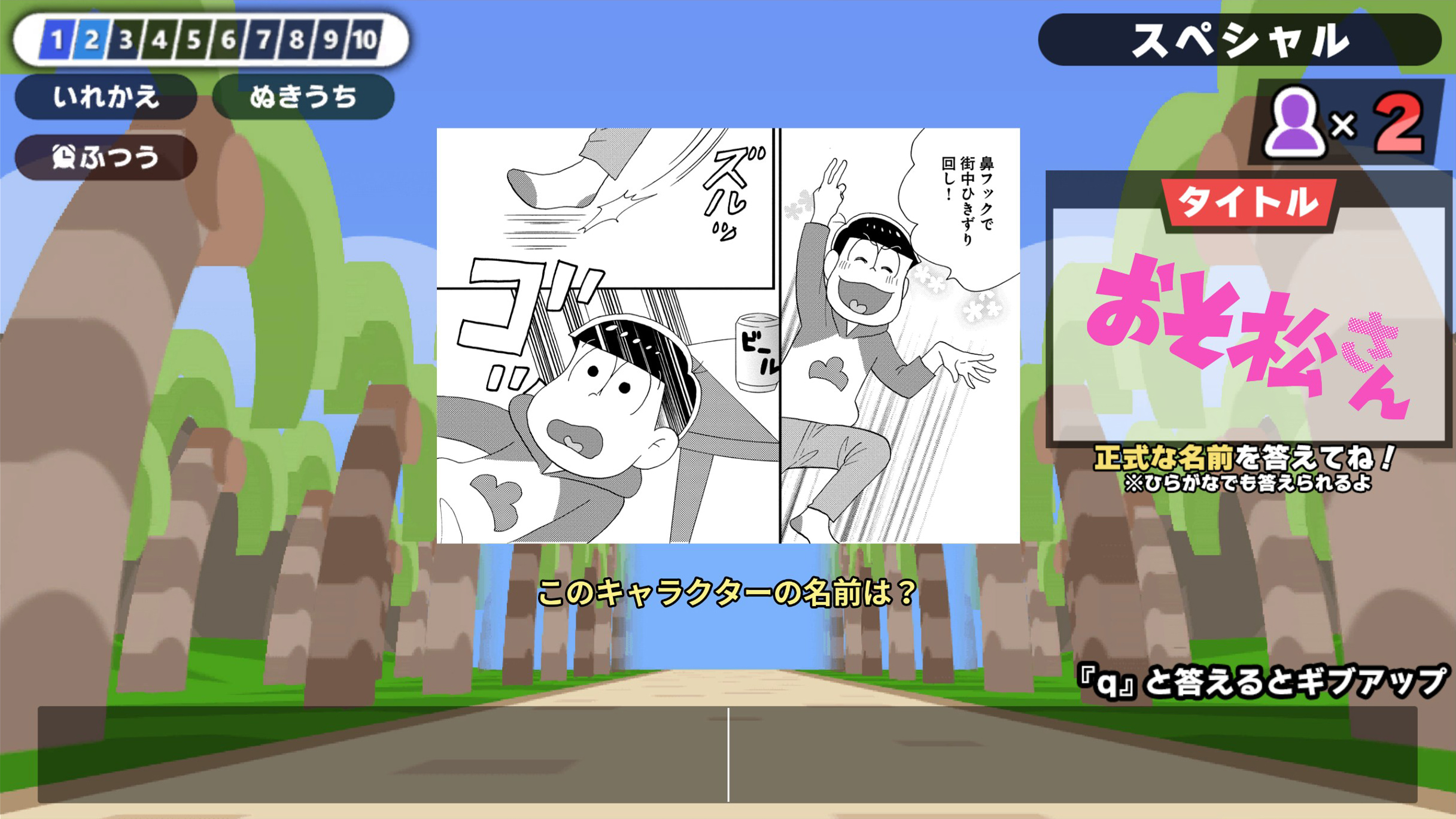 漢字でGO! 集英社マンガ祭